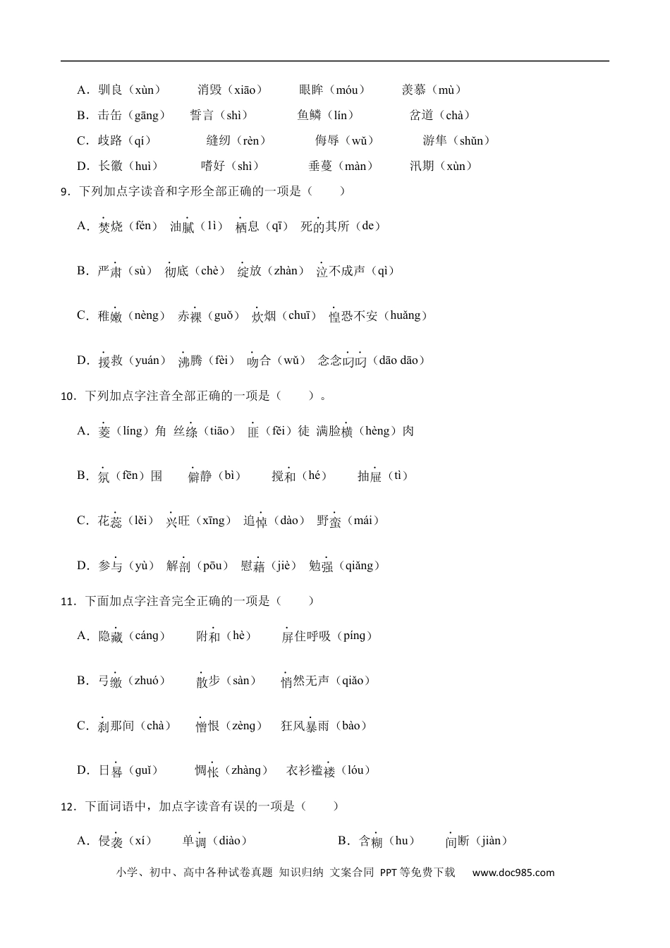 小升初语文-专题01：字音-备战2024年小升初专项训练必刷题 原题版.docx