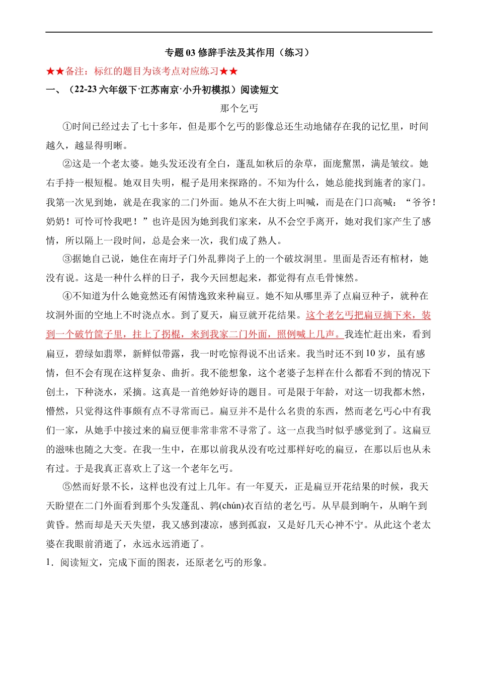 小升初语文-专题03 修辞手法及其作用（练习）.docx