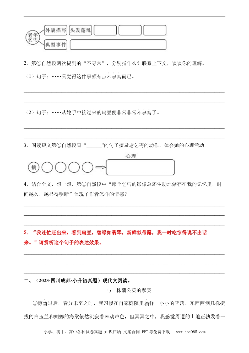 小升初语文-专题03 修辞手法及其作用（练习）.docx