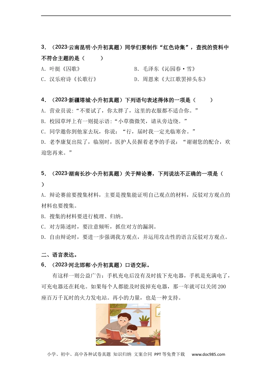 小升初语文-专题12 口语交际及综合实践（原卷版）.docx