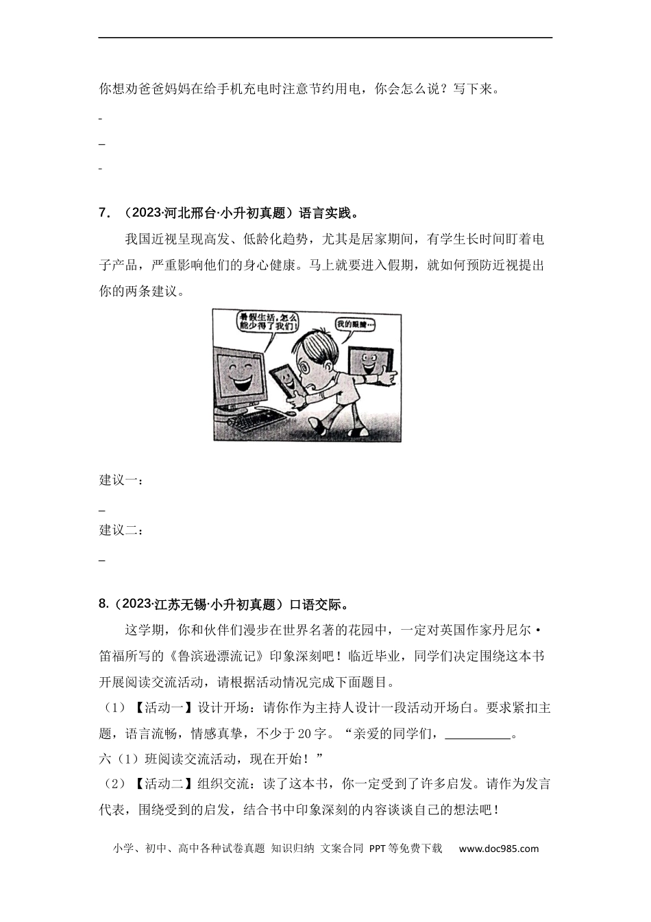 小升初语文-专题12 口语交际及综合实践（原卷版）.docx