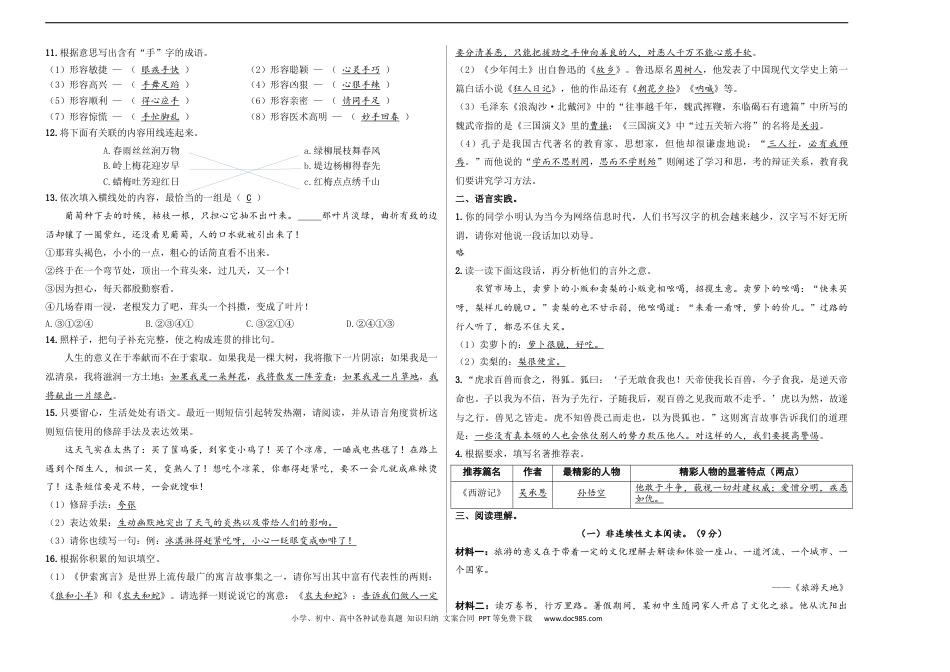 小升初语文-小升初模拟冲刺试卷（六） - 2023-2024学年小升初模拟演练冲刺试卷  A3版 教师版.docx