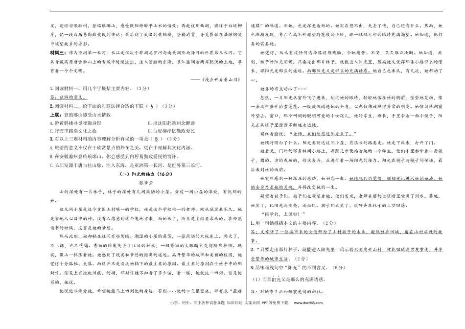 小升初语文-小升初模拟冲刺试卷（六） - 2023-2024学年小升初模拟演练冲刺试卷  A3版 教师版.docx