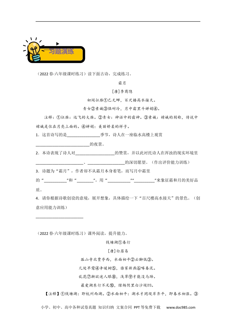 小升初语文-专题04+咏物言志诗-2022-2023学年小升初语文古诗鉴赏知识点衔接（部编版）.docx