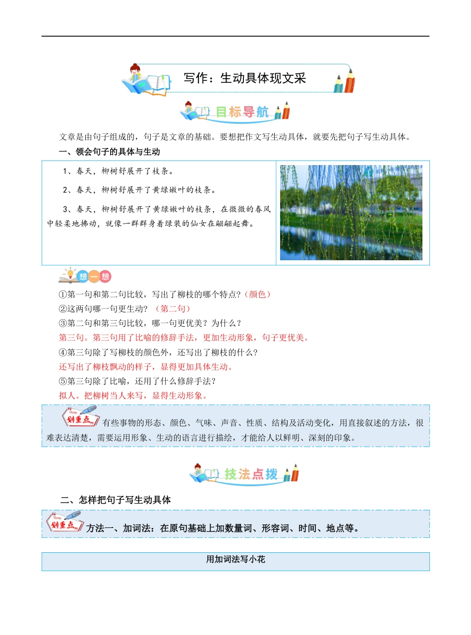 小升初语文-第14讲【写作】生动具体现文采（解析版）-六年级语文-部编版.docx