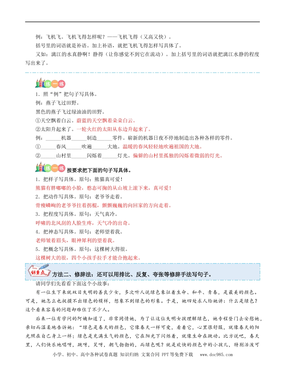 小升初语文-第14讲【写作】生动具体现文采（解析版）-六年级语文-部编版.docx