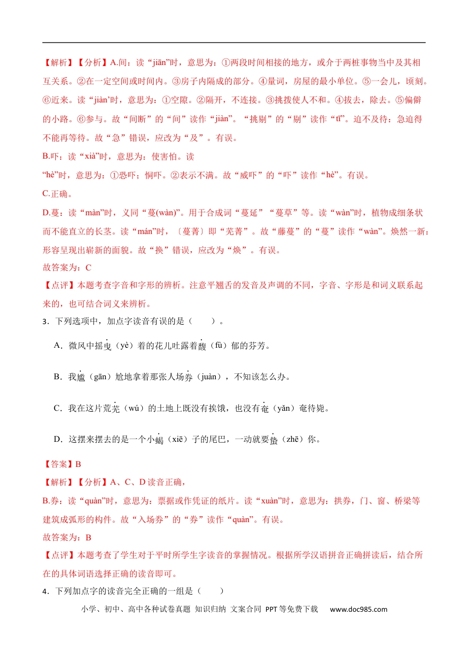 小升初语文-专题01：字音-备战2024年小升初专项训练必刷题 解析版.docx