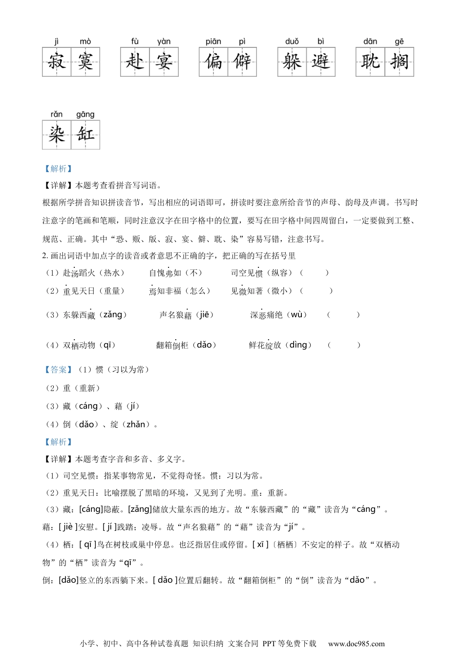 小升初语文-精品解析：2023年山东省德州市乐陵市部编版六年级下册期末考试语文试卷（解析版）.docx