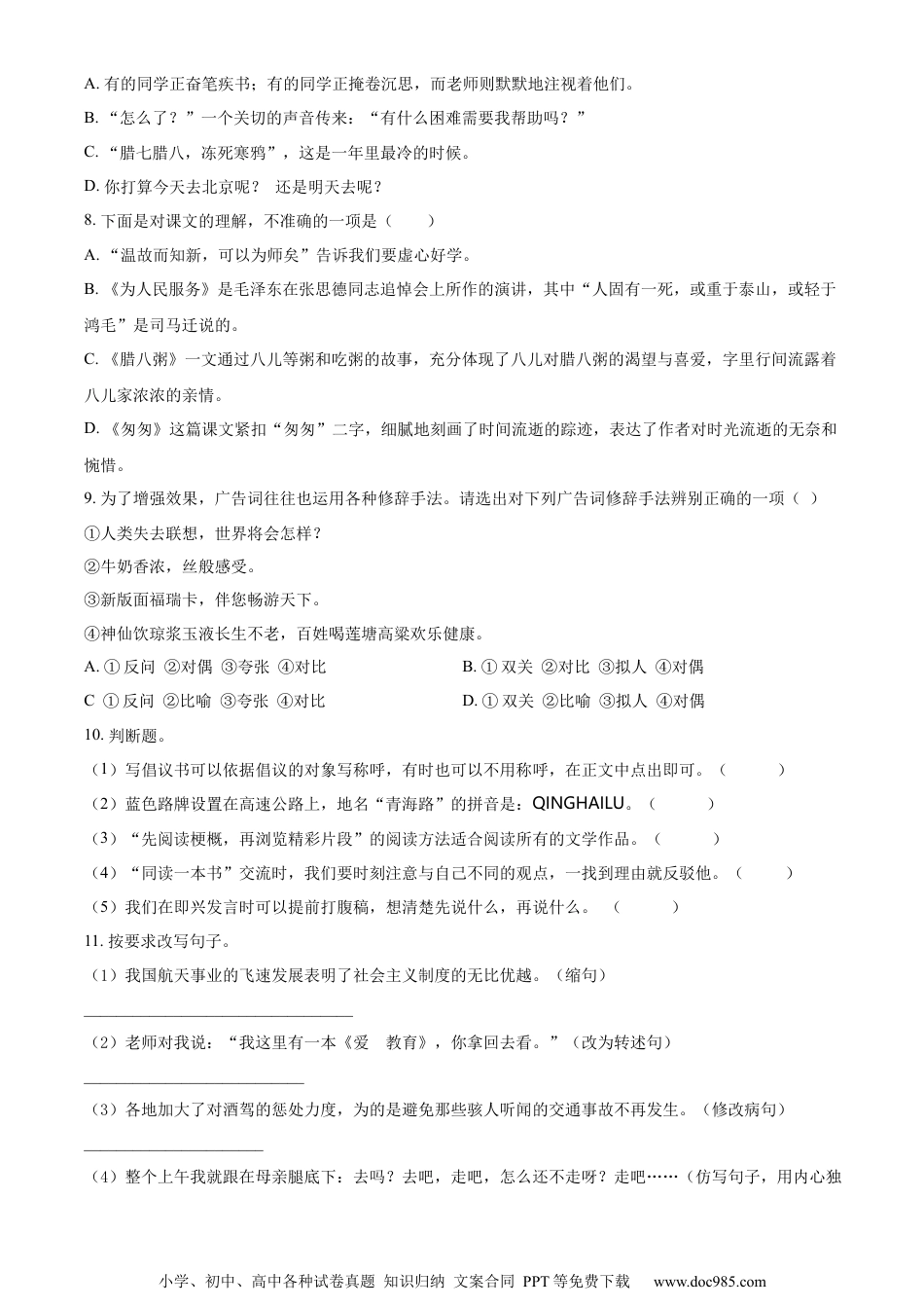 小升初语文-精品解析：2023年广东省湛江市雷州市雷州五校部编版小升初考试语文试卷（原卷版）.docx