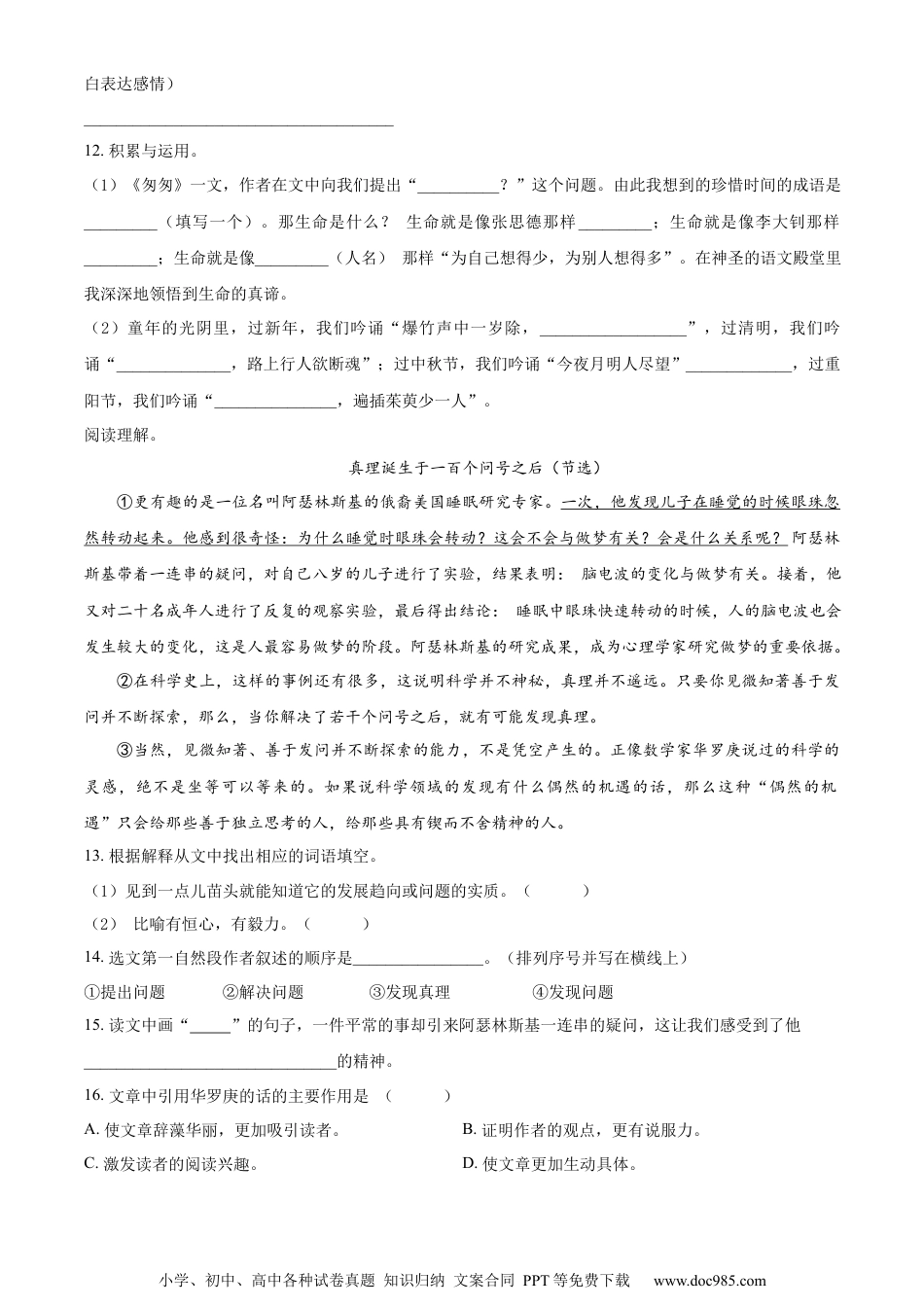 小升初语文-精品解析：2023年广东省湛江市雷州市雷州五校部编版小升初考试语文试卷（原卷版）.docx