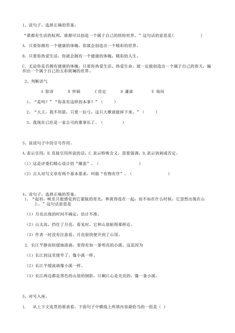小升初语文-27小升初句法理解句意（17页）.doc