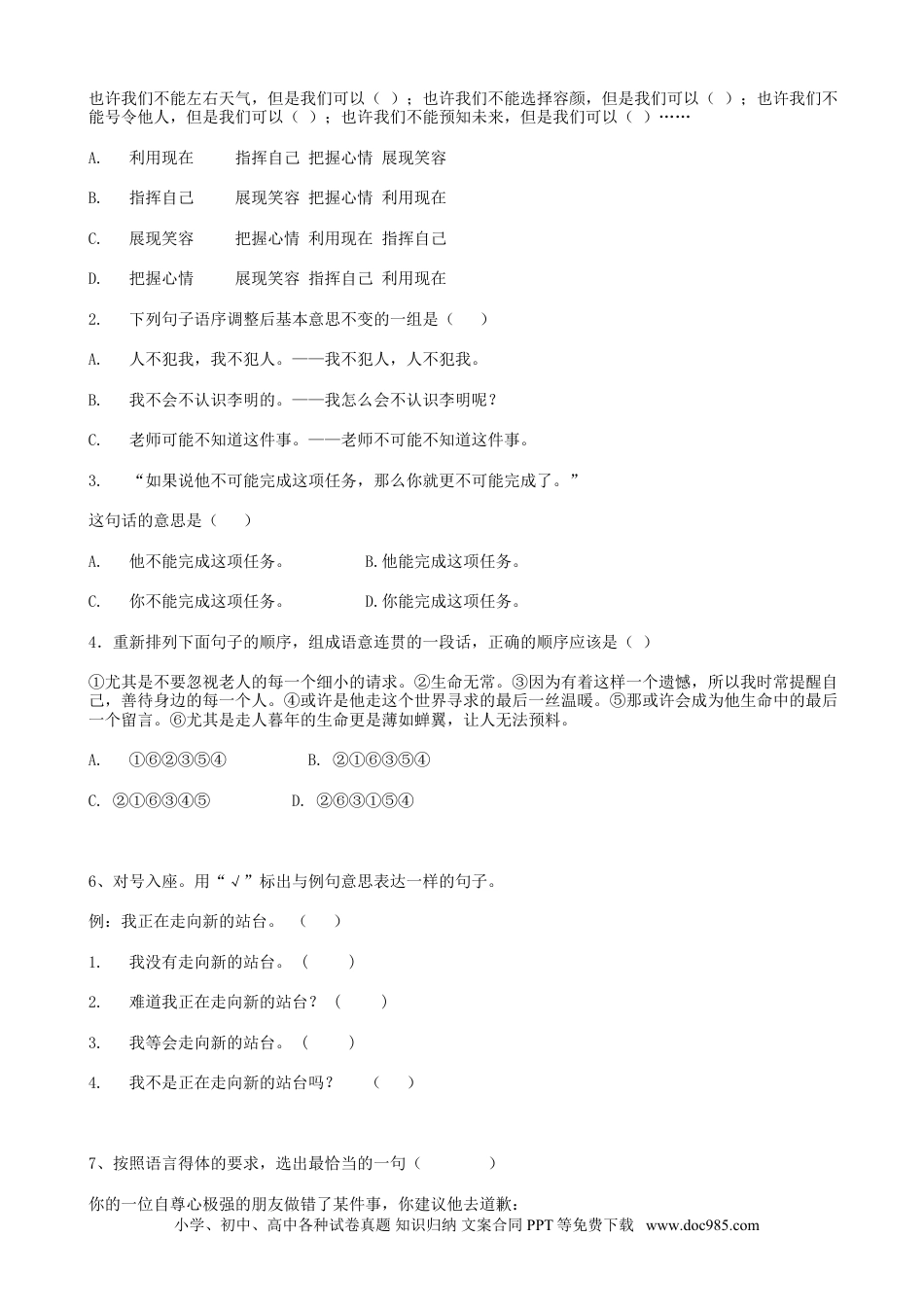 小升初语文-27小升初句法理解句意（17页）.doc