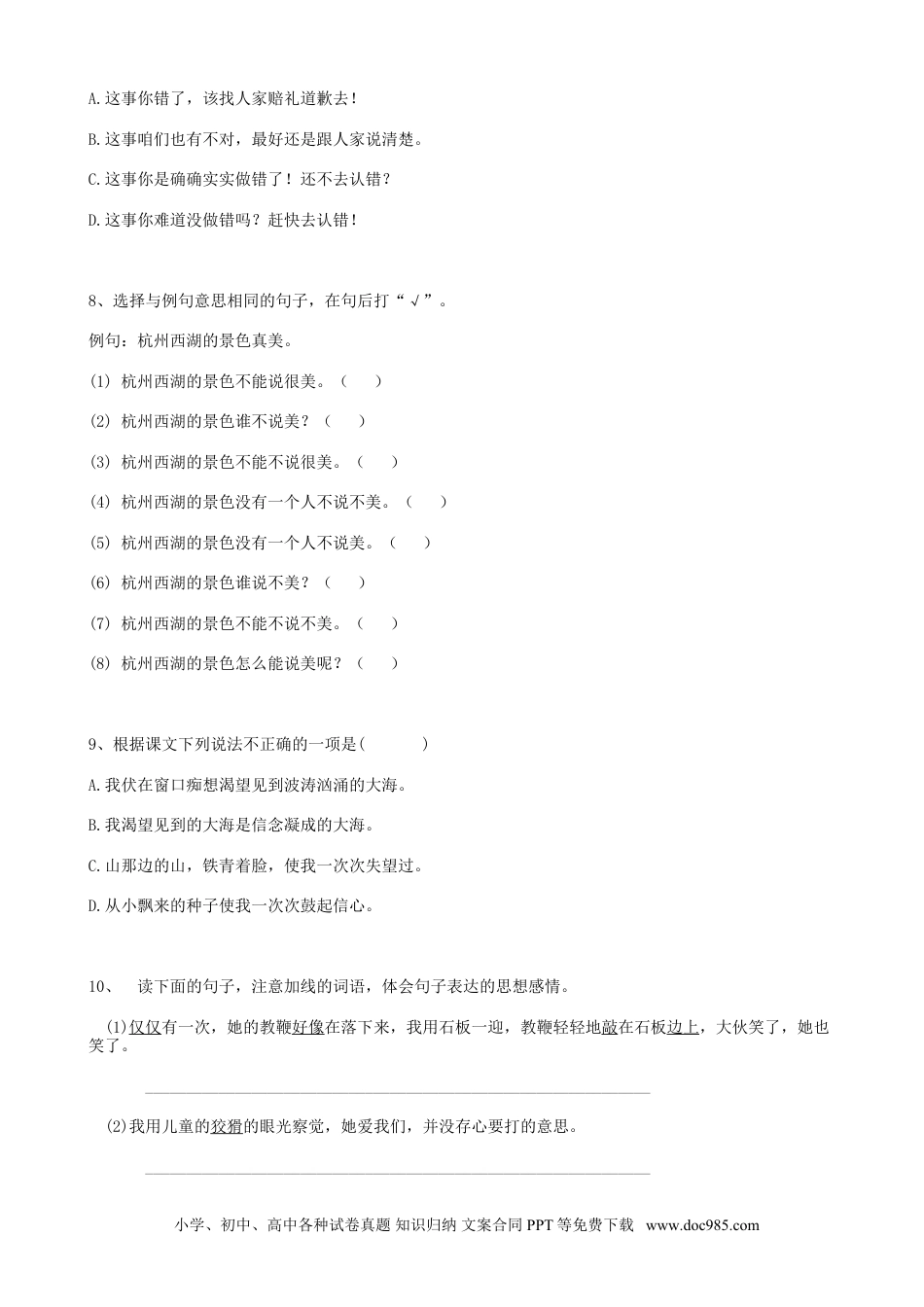 小升初语文-27小升初句法理解句意（17页）.doc