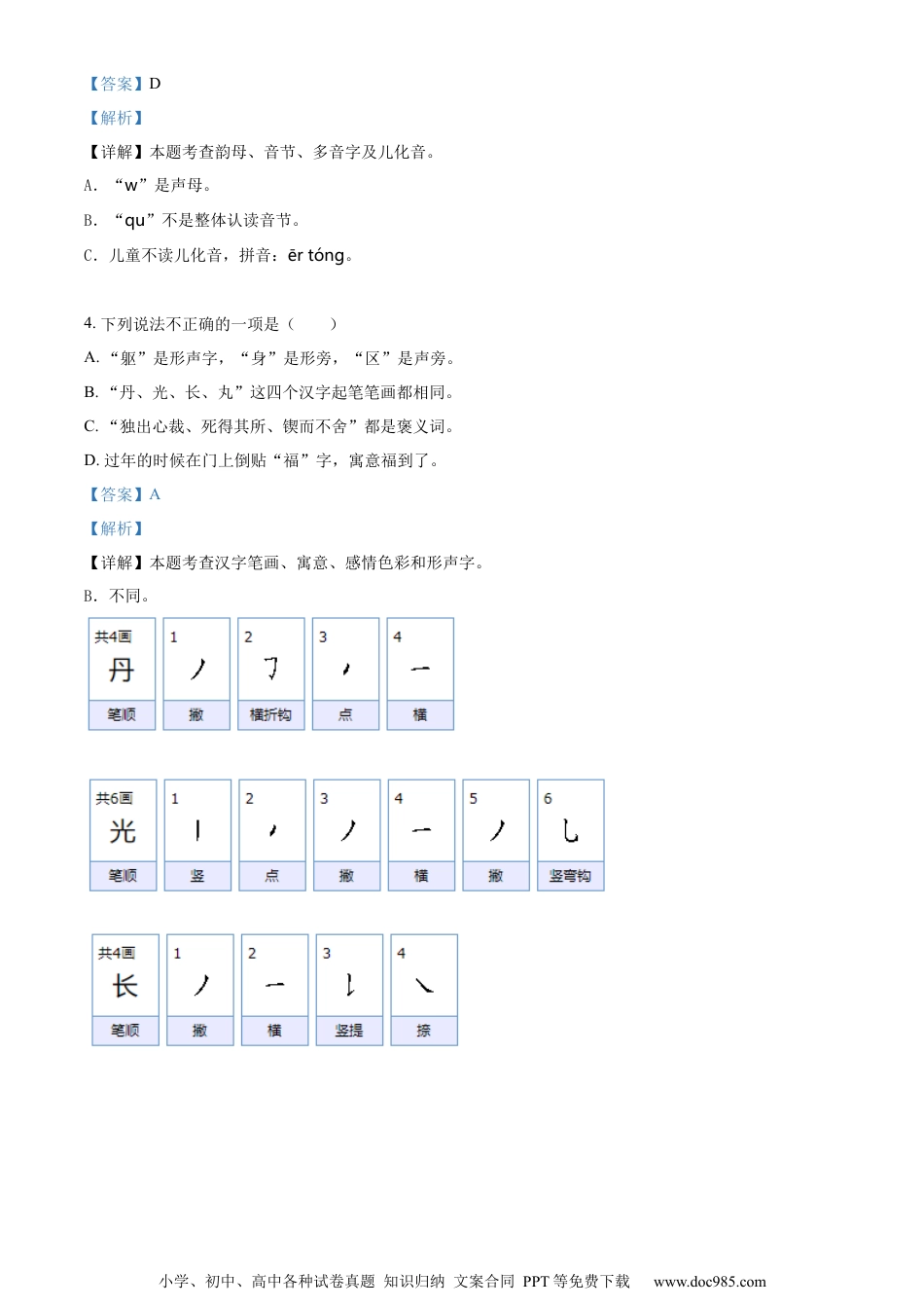 小升初语文-精品解析：2023年广东省湛江市雷州市雷州五校部编版小升初考试语文试卷（解析版）.docx