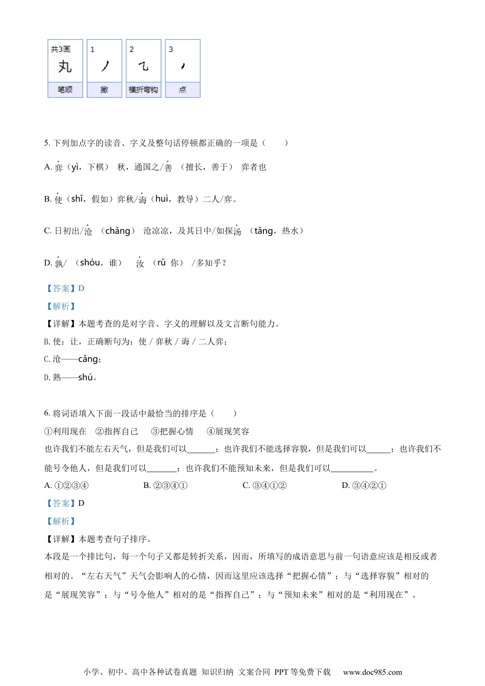小升初语文-精品解析：2023年广东省湛江市雷州市雷州五校部编版小升初考试语文试卷（解析版）.docx