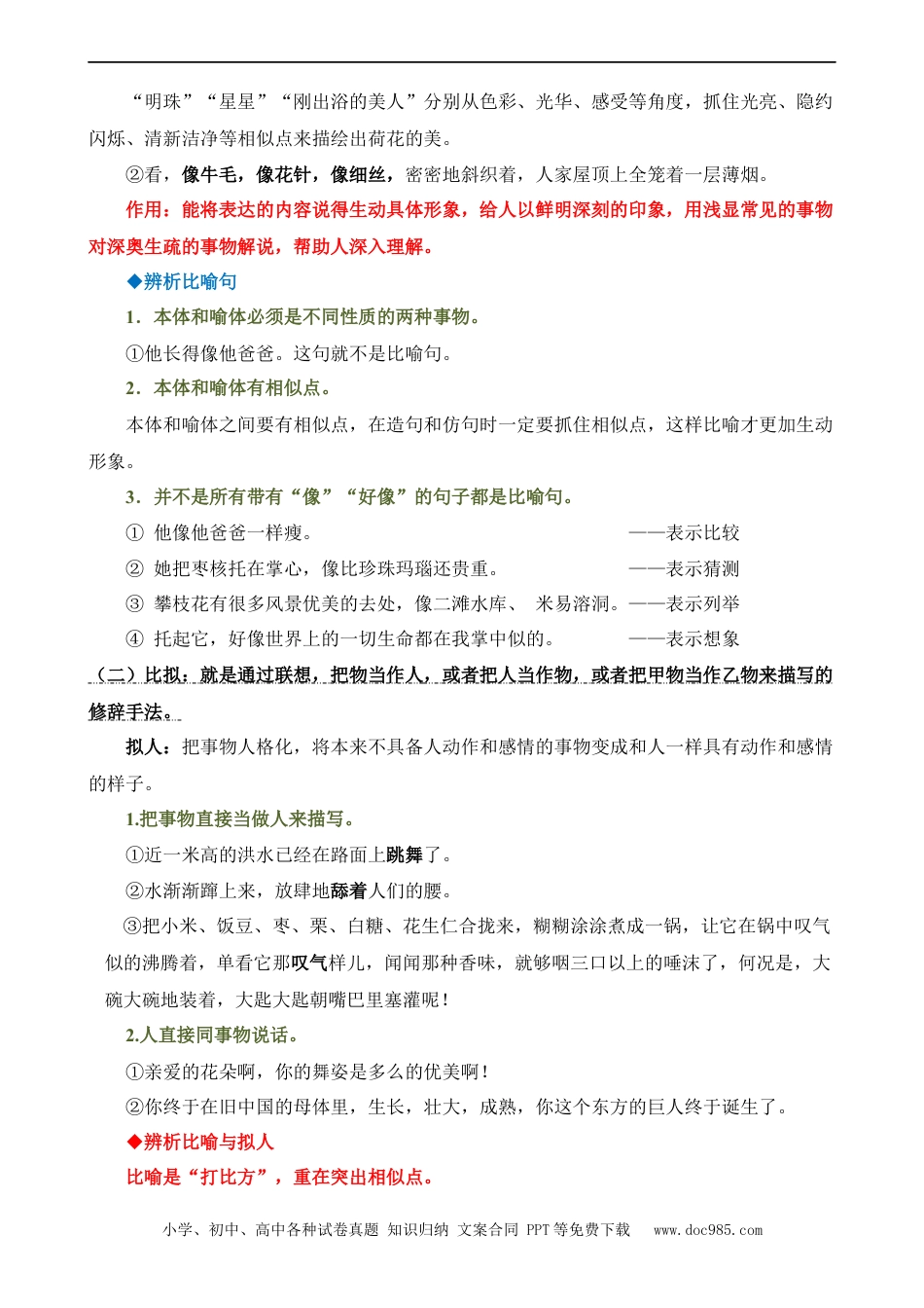 小升初语文-专题03 修辞手法及其作用（讲义）.docx