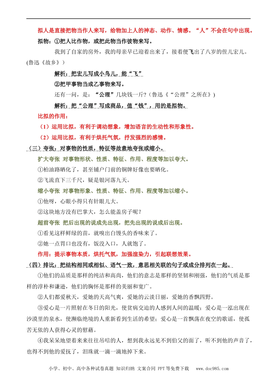 小升初语文-专题03 修辞手法及其作用（讲义）.docx