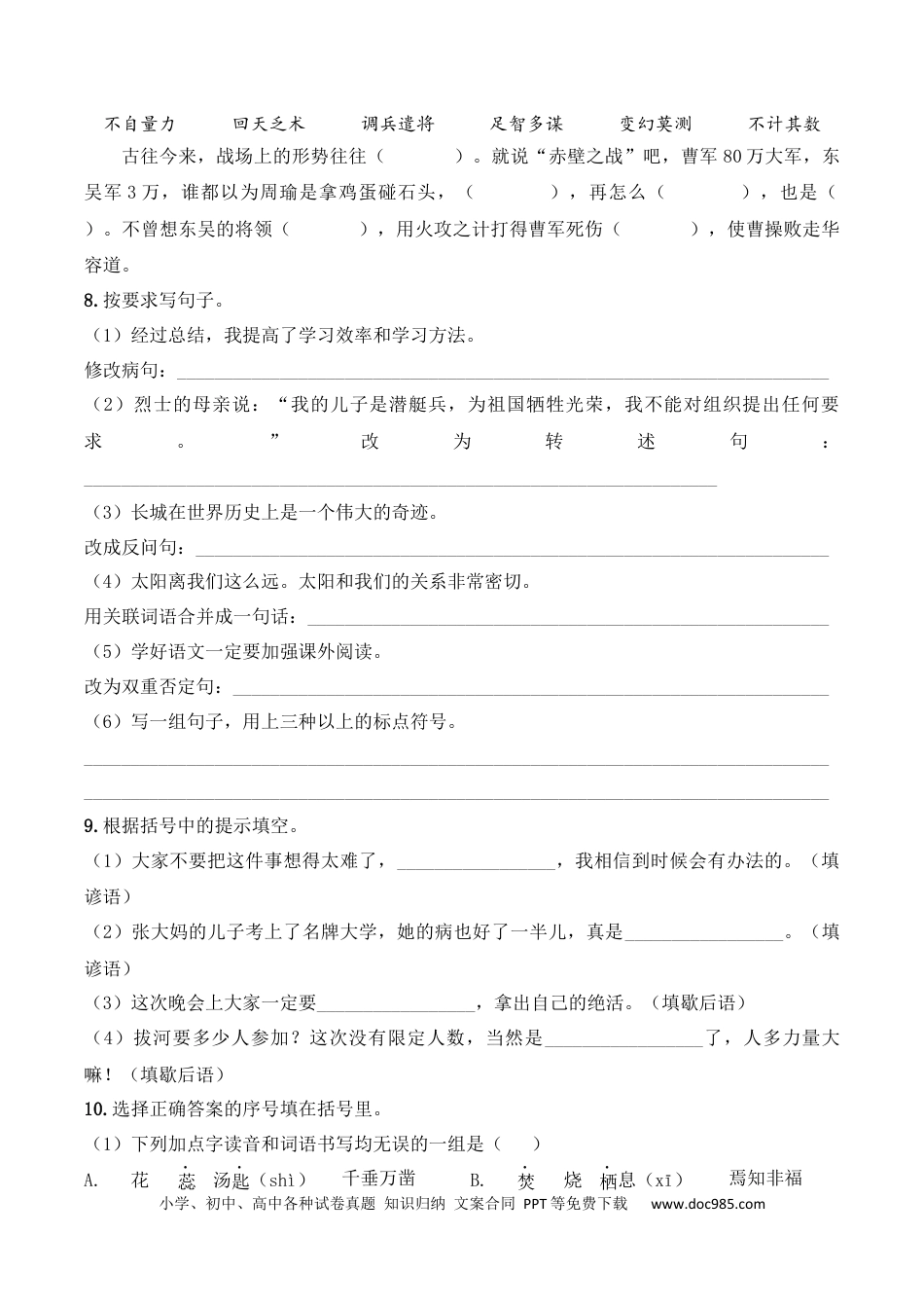 小升初语文-小升初模拟冲刺试卷（二） - 2023-2024学年小升初模拟演练冲刺试卷  A4版 学生版.docx