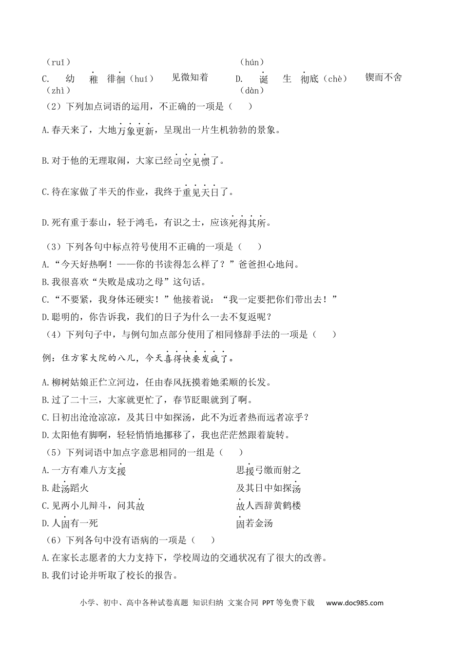 小升初语文-小升初模拟冲刺试卷（二） - 2023-2024学年小升初模拟演练冲刺试卷  A4版 学生版.docx