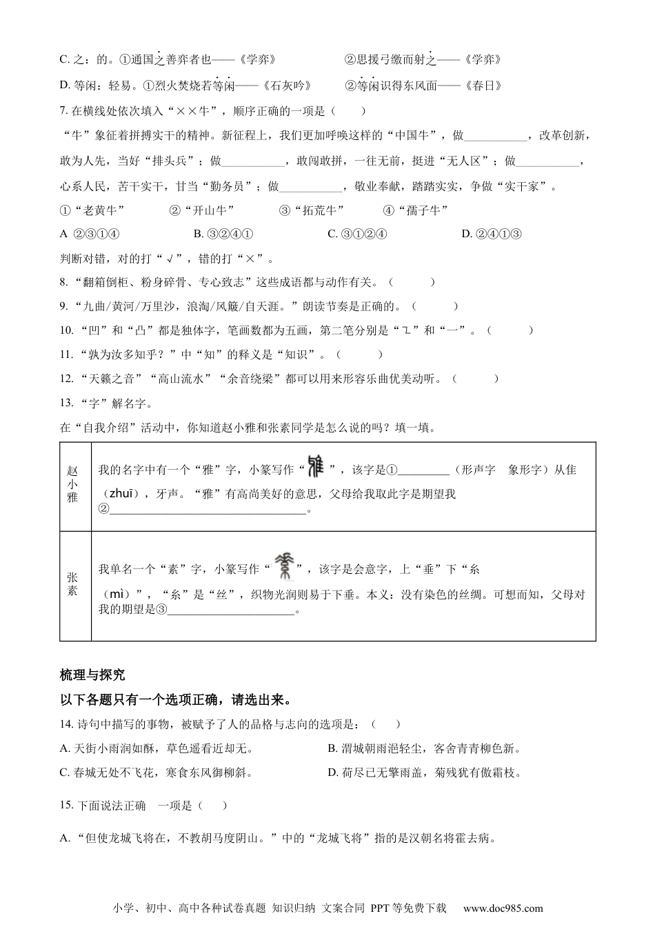 小升初语文-精品解析：2023年山东省滨州市无棣县部编版六年级下册期末考试语文试卷（原卷版）.docx