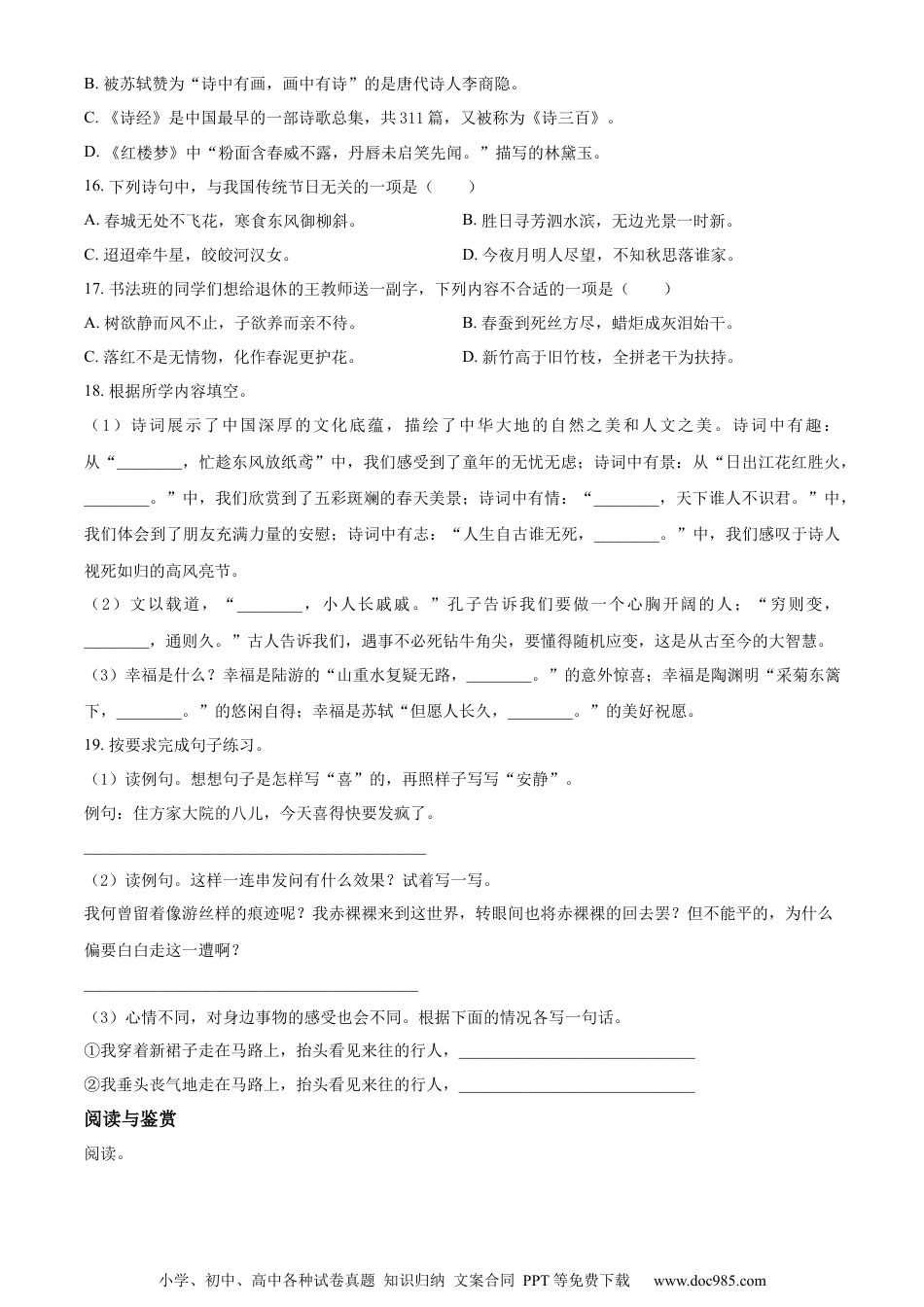 小升初语文-精品解析：2023年山东省滨州市无棣县部编版六年级下册期末考试语文试卷（原卷版）.docx