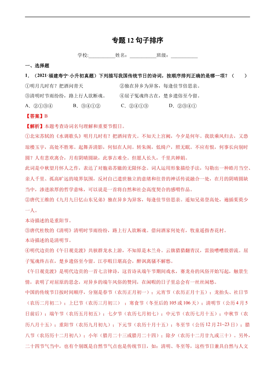 小升初语文-2020-2021年全国小升初语文真题汇编专题12句子排序（解析版）.docx