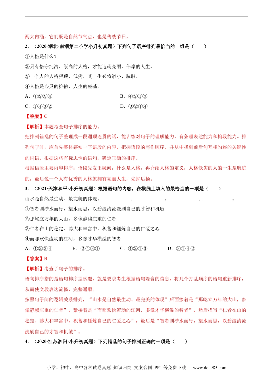 小升初语文-2020-2021年全国小升初语文真题汇编专题12句子排序（解析版）.docx