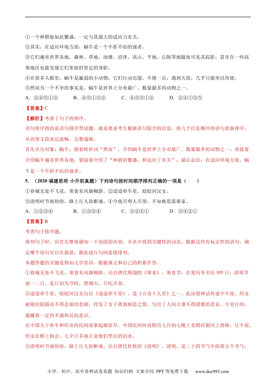 小升初语文-2020-2021年全国小升初语文真题汇编专题12句子排序（解析版）.docx