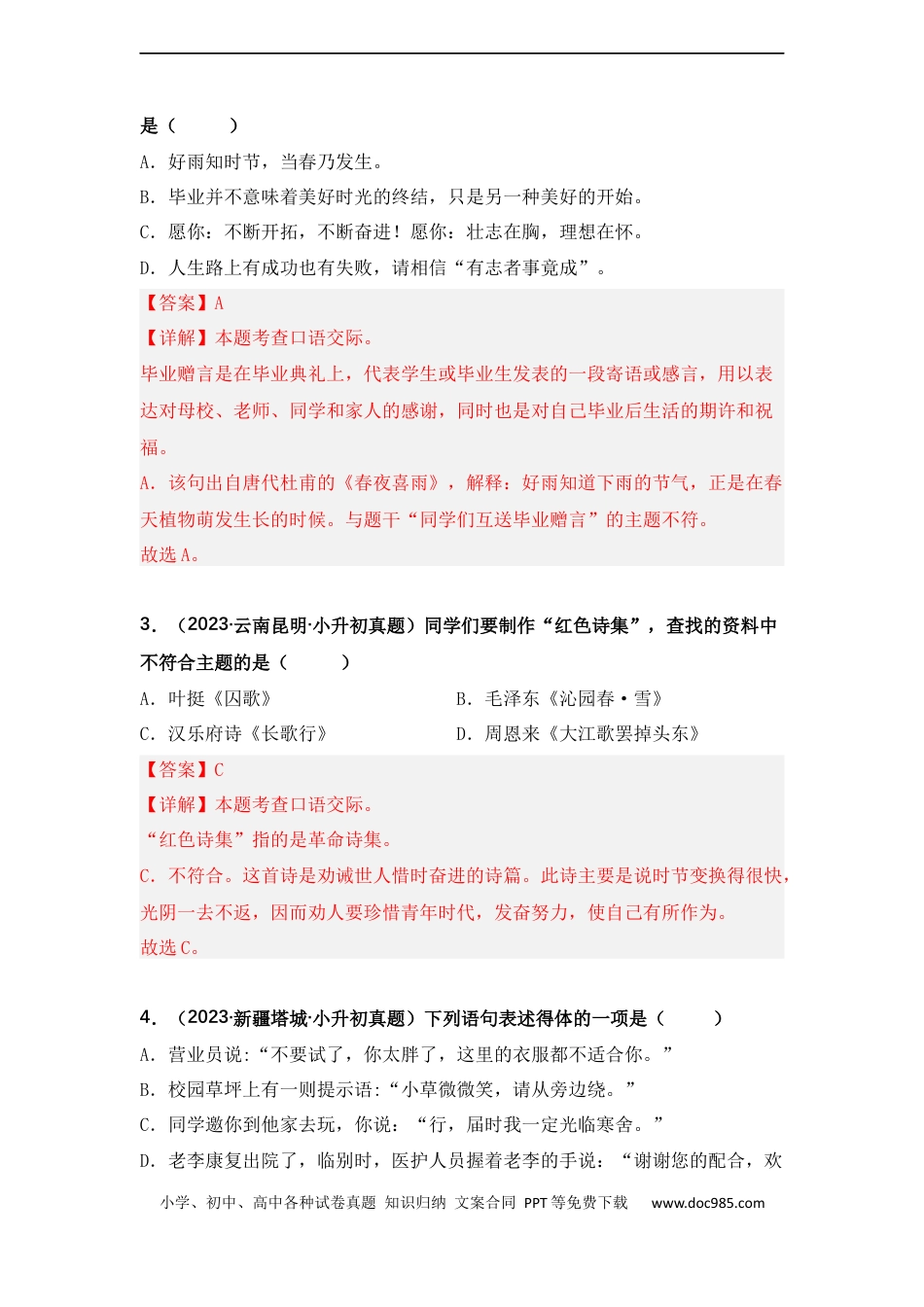 小升初语文-专题12 口语交际及综合实践（解析版）.docx