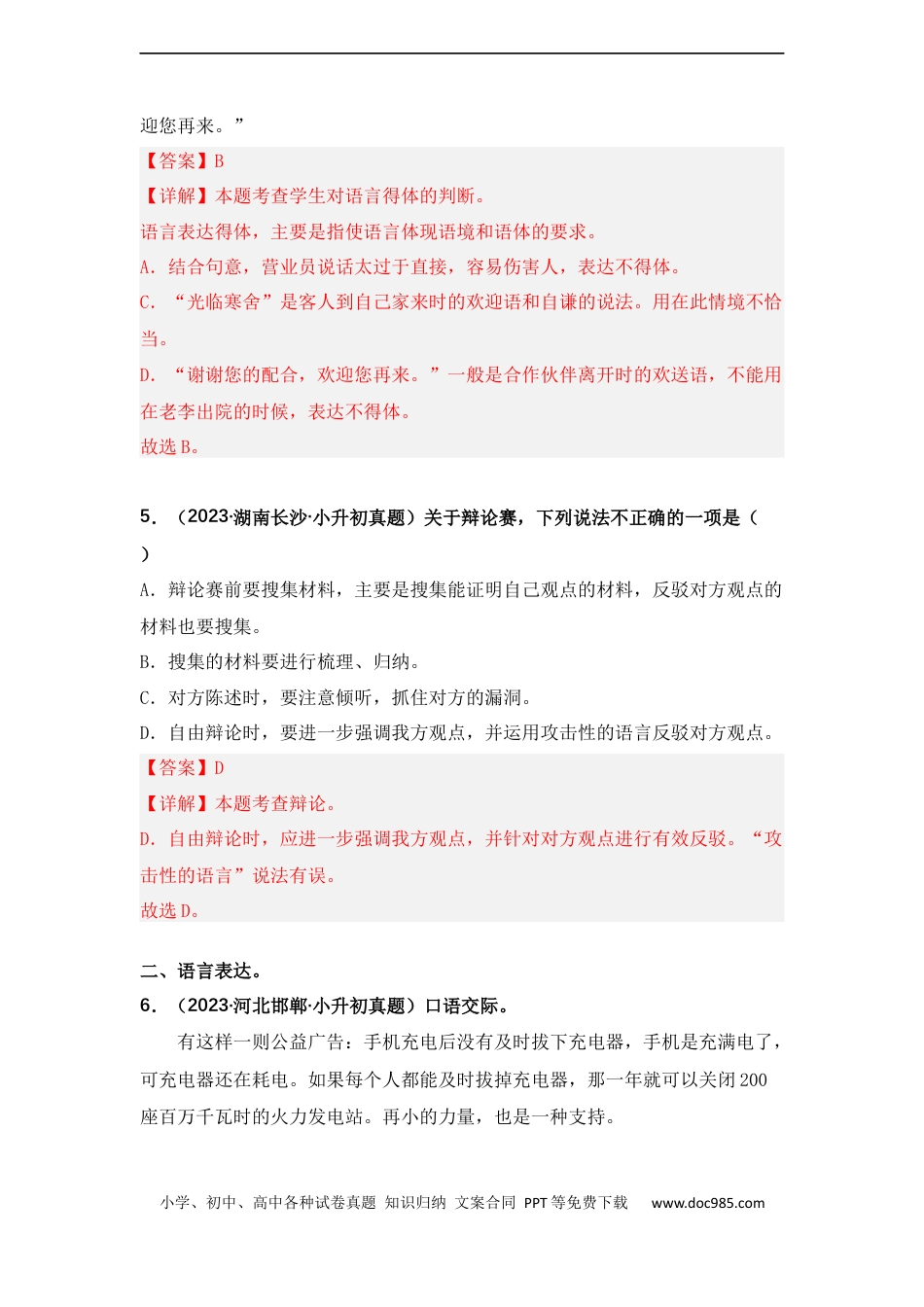 小升初语文-专题12 口语交际及综合实践（解析版）.docx