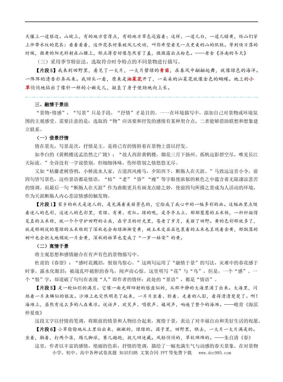 小升初语文-第13讲【写作】景物描写的方法-原卷版-六年级语文-部编版.docx