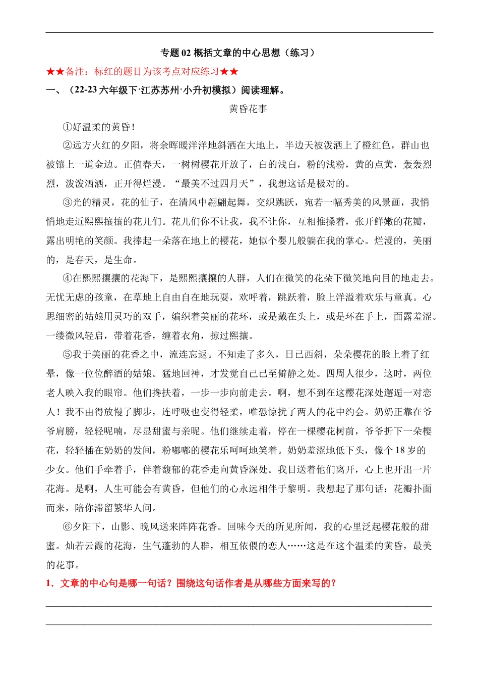 小升初语文-专题02 概括文章的中心思想（练习）.docx