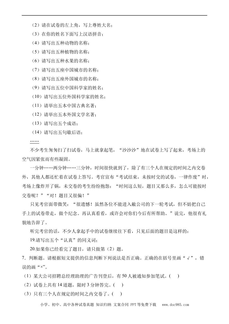 小升初语文-专题02 概括文章的中心思想（练习）.docx