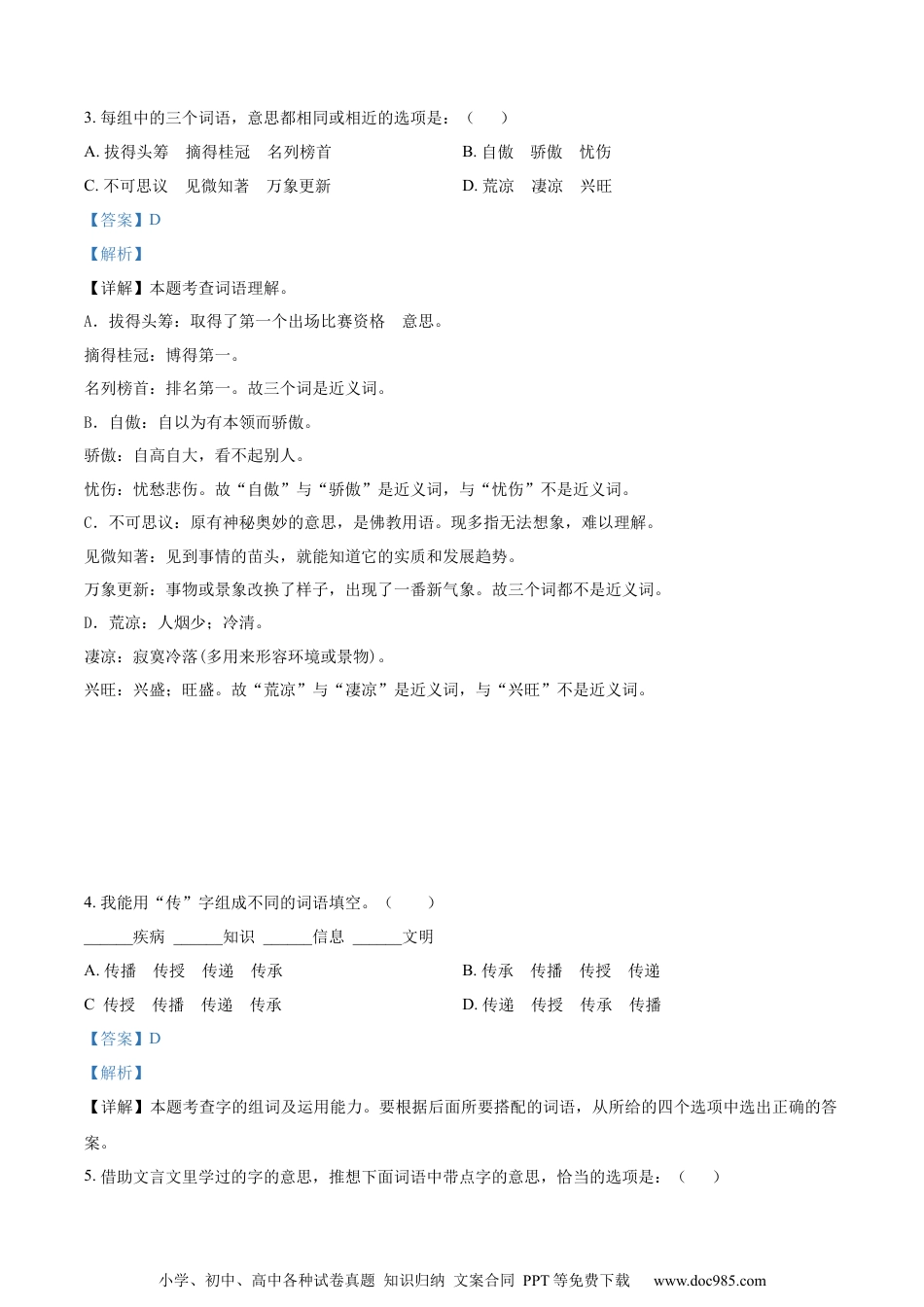 小升初语文-精品解析：2023年山东省滨州市无棣县部编版六年级下册期末考试语文试卷（解析版）.docx