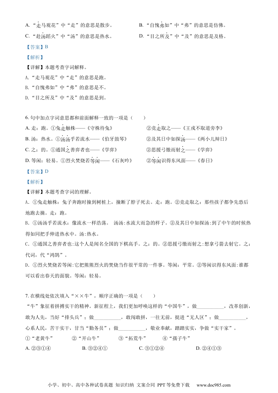 小升初语文-精品解析：2023年山东省滨州市无棣县部编版六年级下册期末考试语文试卷（解析版）.docx