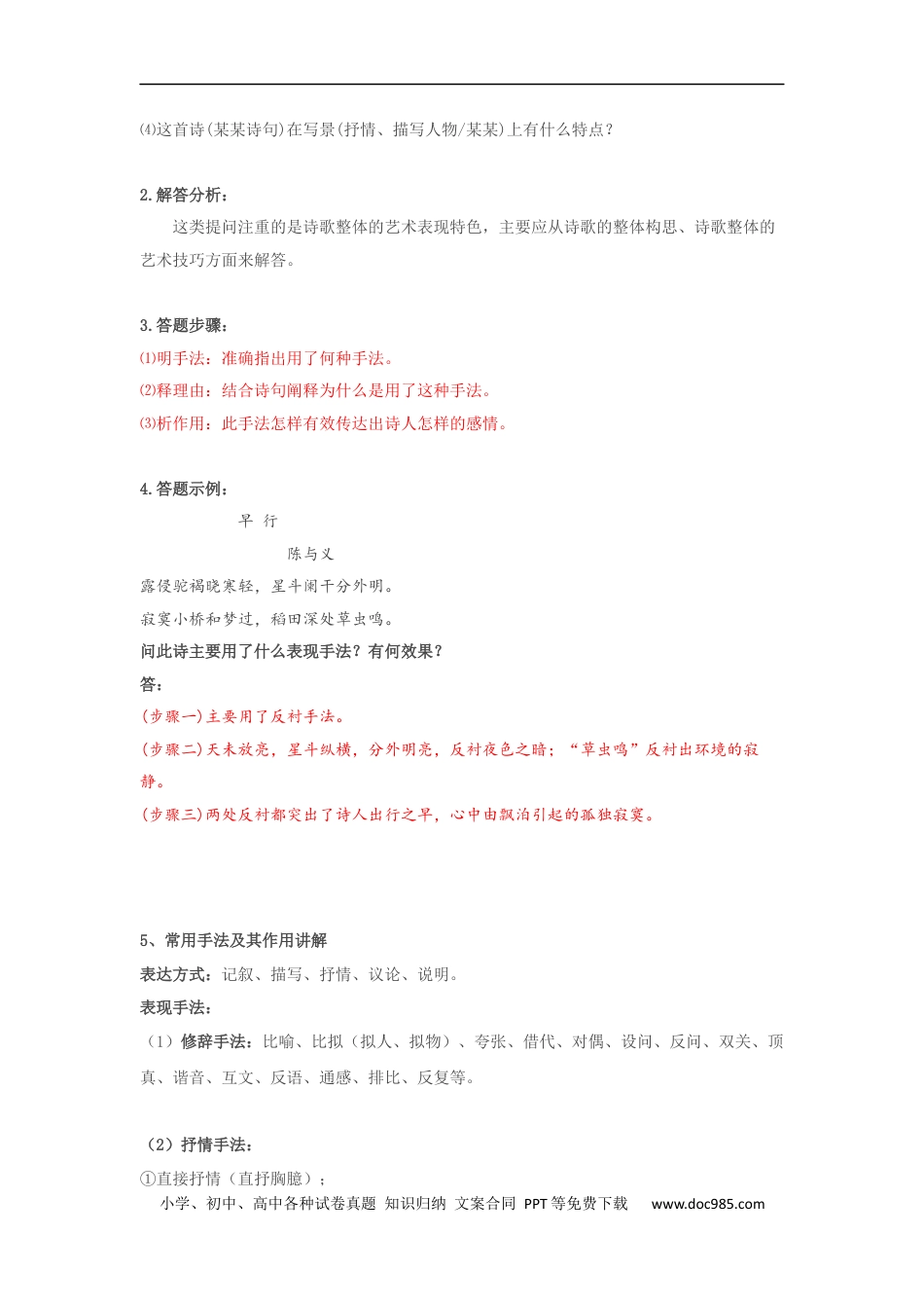 小升初语文-专题04+手法鉴赏-2022-2023学年小升初语文古诗鉴赏知识点衔接（部编版）.docx