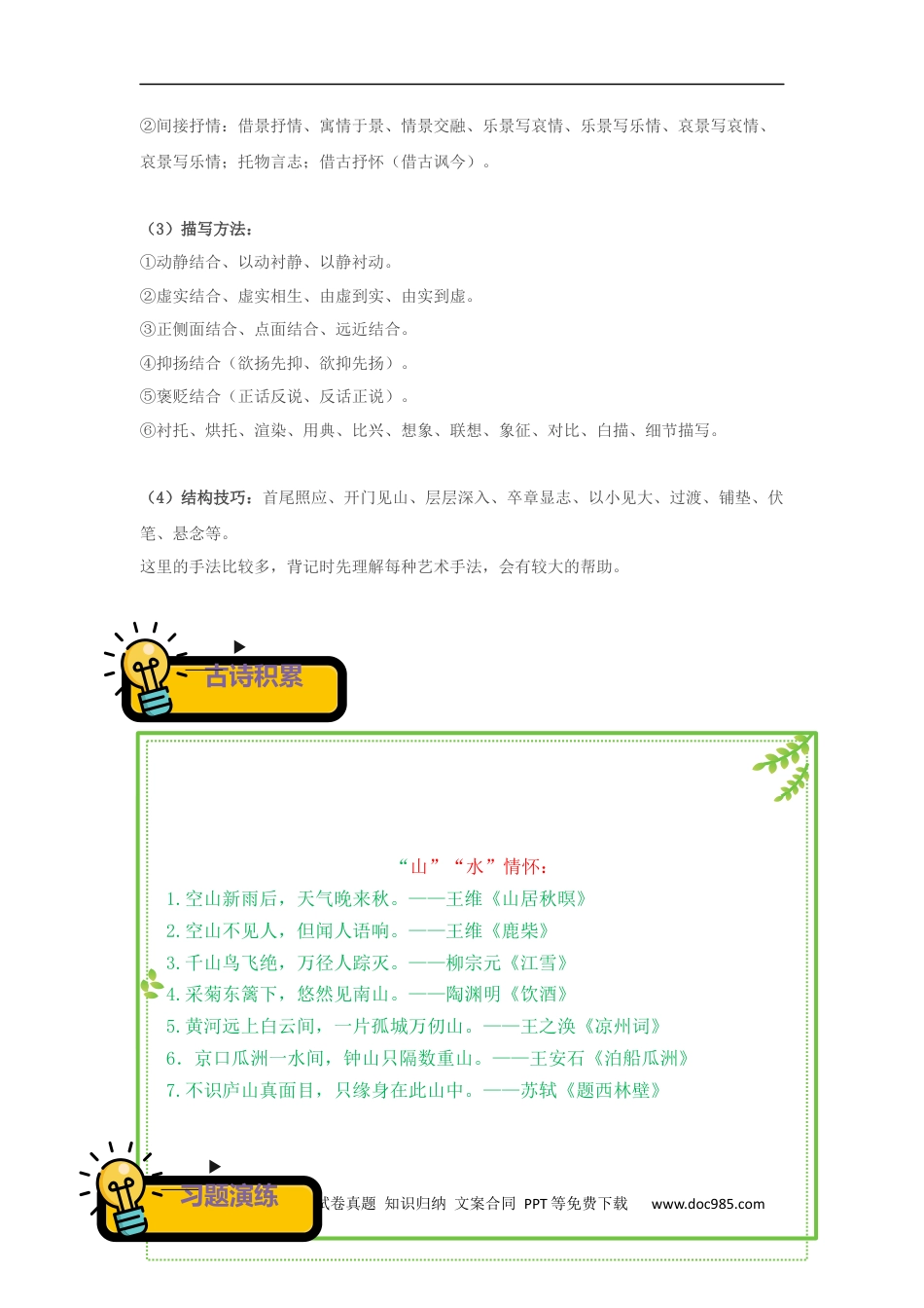 小升初语文-专题04+手法鉴赏-2022-2023学年小升初语文古诗鉴赏知识点衔接（部编版）.docx