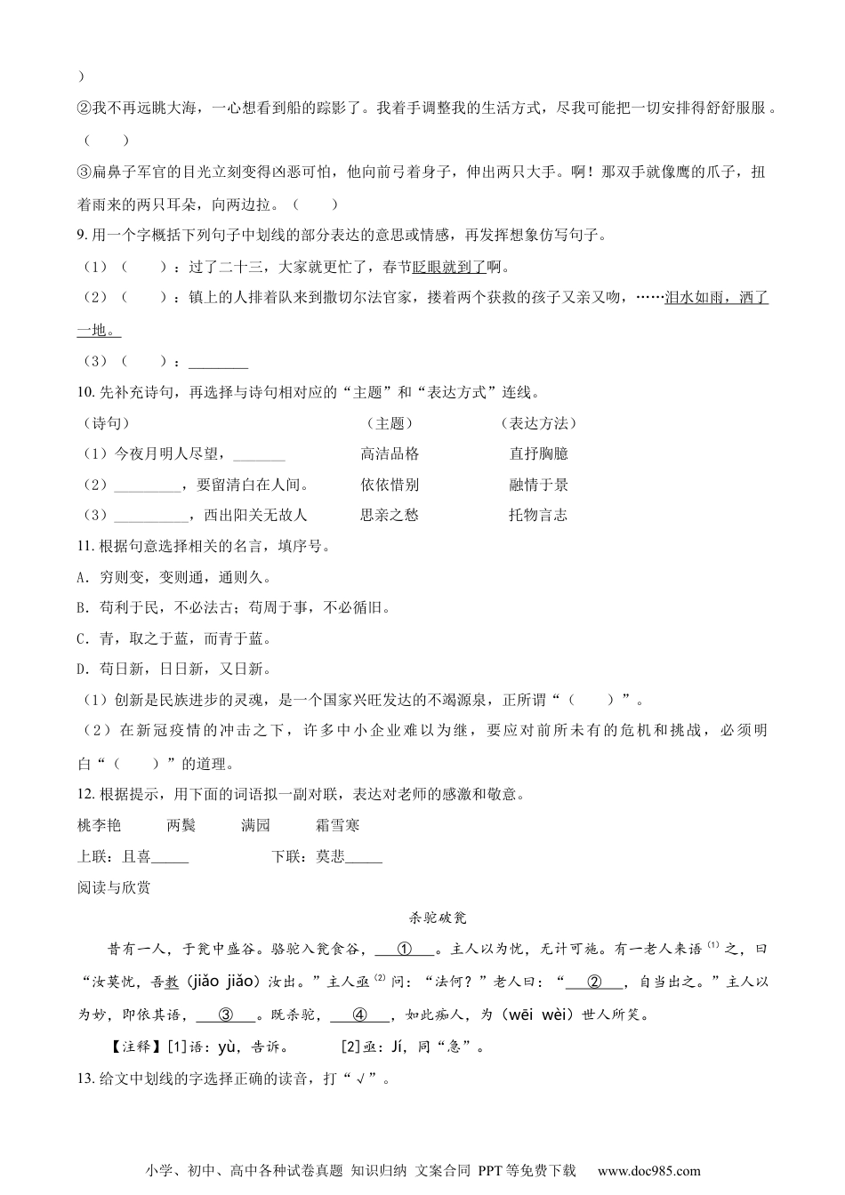 小升初语文-精品解析：2023年广东省深圳市南山区部编版六年级下册期末考试语文试卷（原卷版）.docx