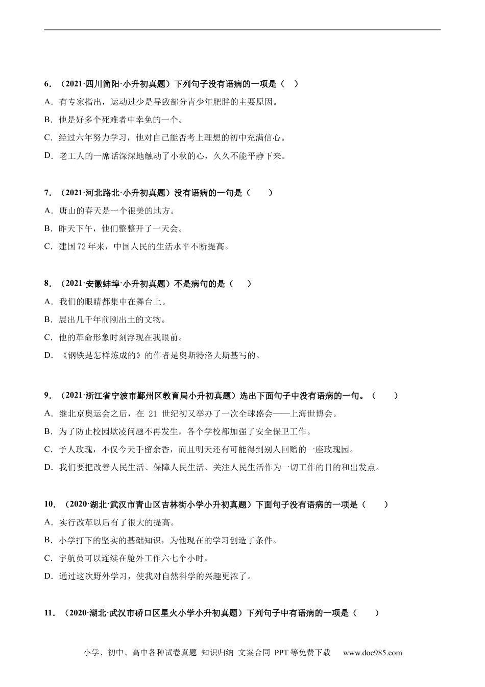小升初语文-2020-2021年全国小升初语文真题汇编专题11修改病句（原卷版）.docx