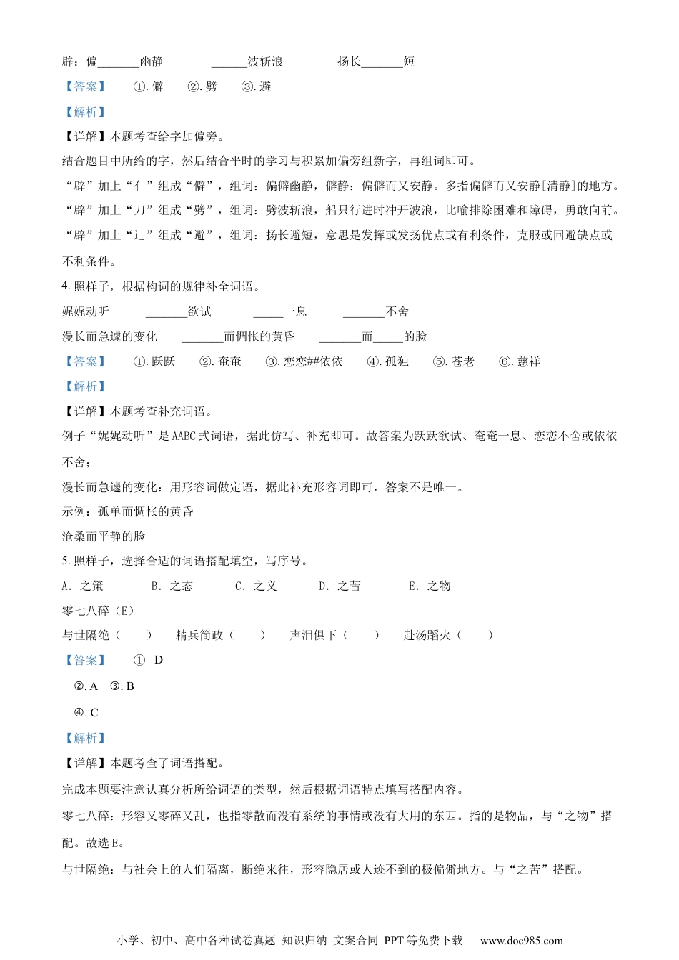 小升初语文-精品解析：2023年广东省深圳市南山区部编版六年级下册期末考试语文试卷（解析版）.docx
