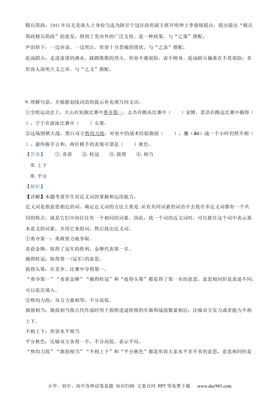 小升初语文-精品解析：2023年广东省深圳市南山区部编版六年级下册期末考试语文试卷（解析版）.docx