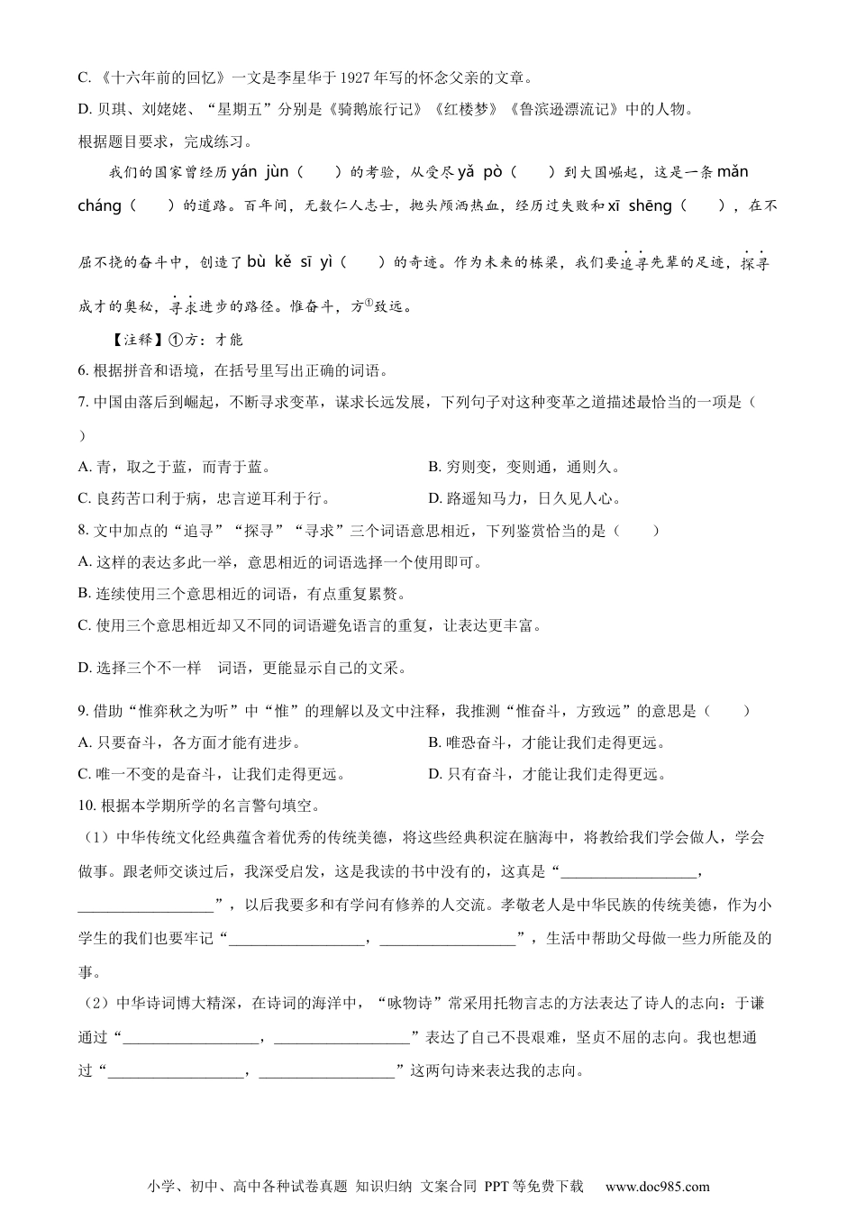 小升初语文-精品解析：2023年山东省滨州市惠民县部编版六年级下册期末考试语文试卷（原卷版）.docx