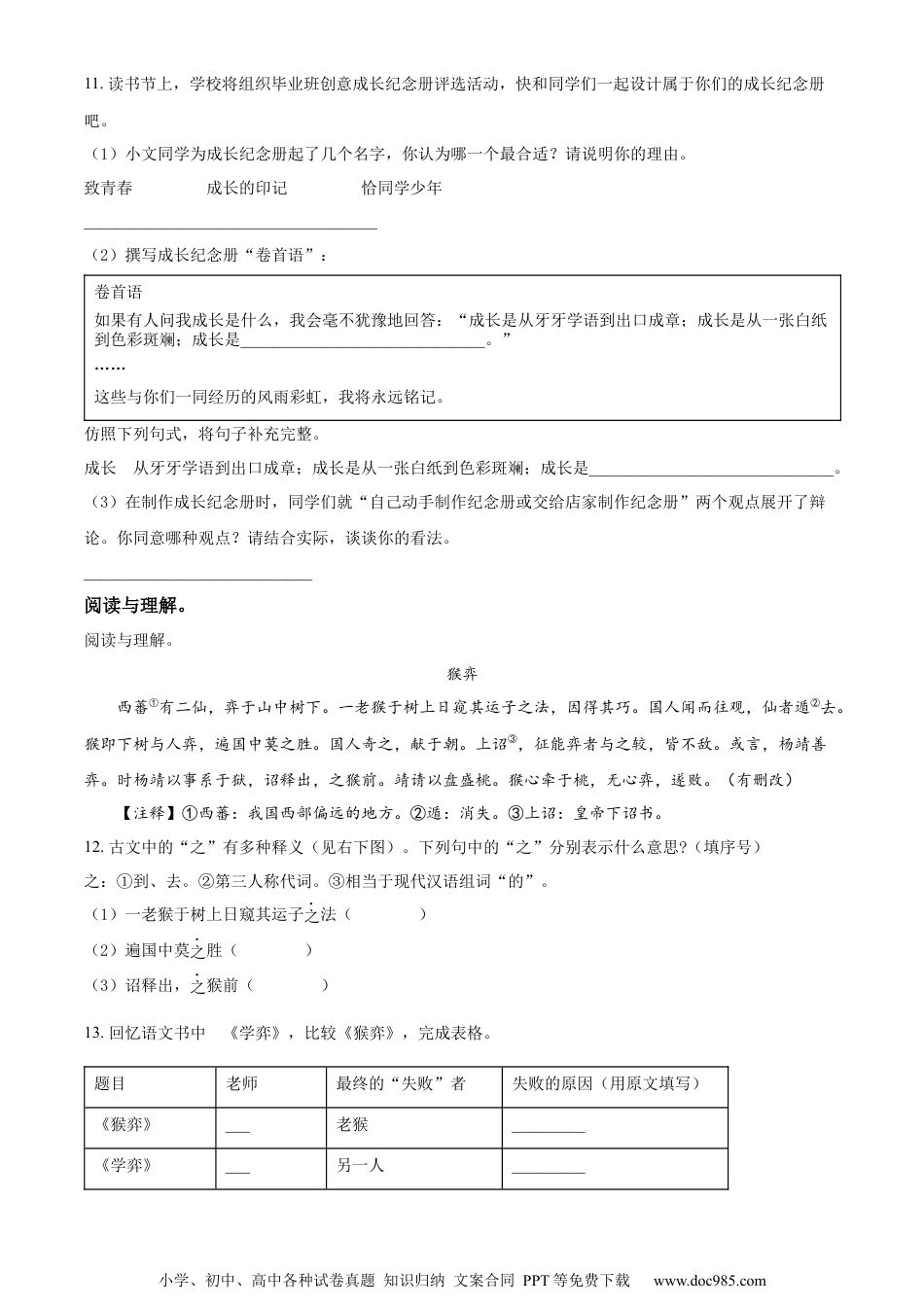 小升初语文-精品解析：2023年山东省滨州市惠民县部编版六年级下册期末考试语文试卷（原卷版）.docx