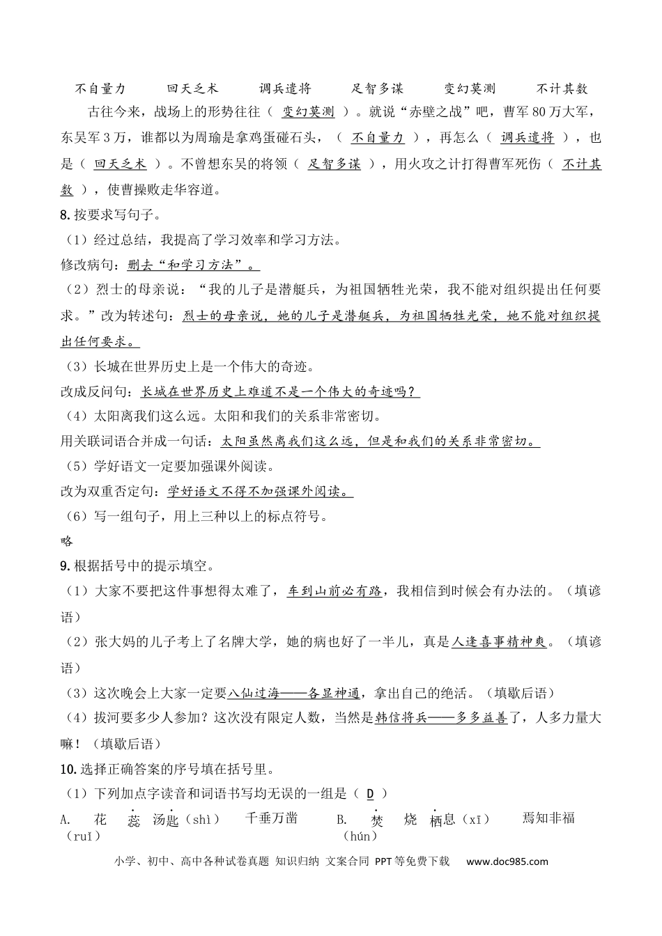小升初语文-小升初模拟冲刺试卷（二） - 2023-2024学年小升初模拟演练冲刺试卷  A4版 教师版.docx