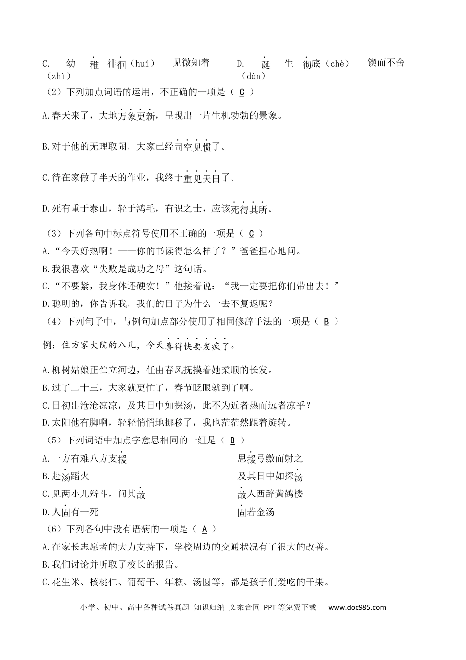 小升初语文-小升初模拟冲刺试卷（二） - 2023-2024学年小升初模拟演练冲刺试卷  A4版 教师版.docx