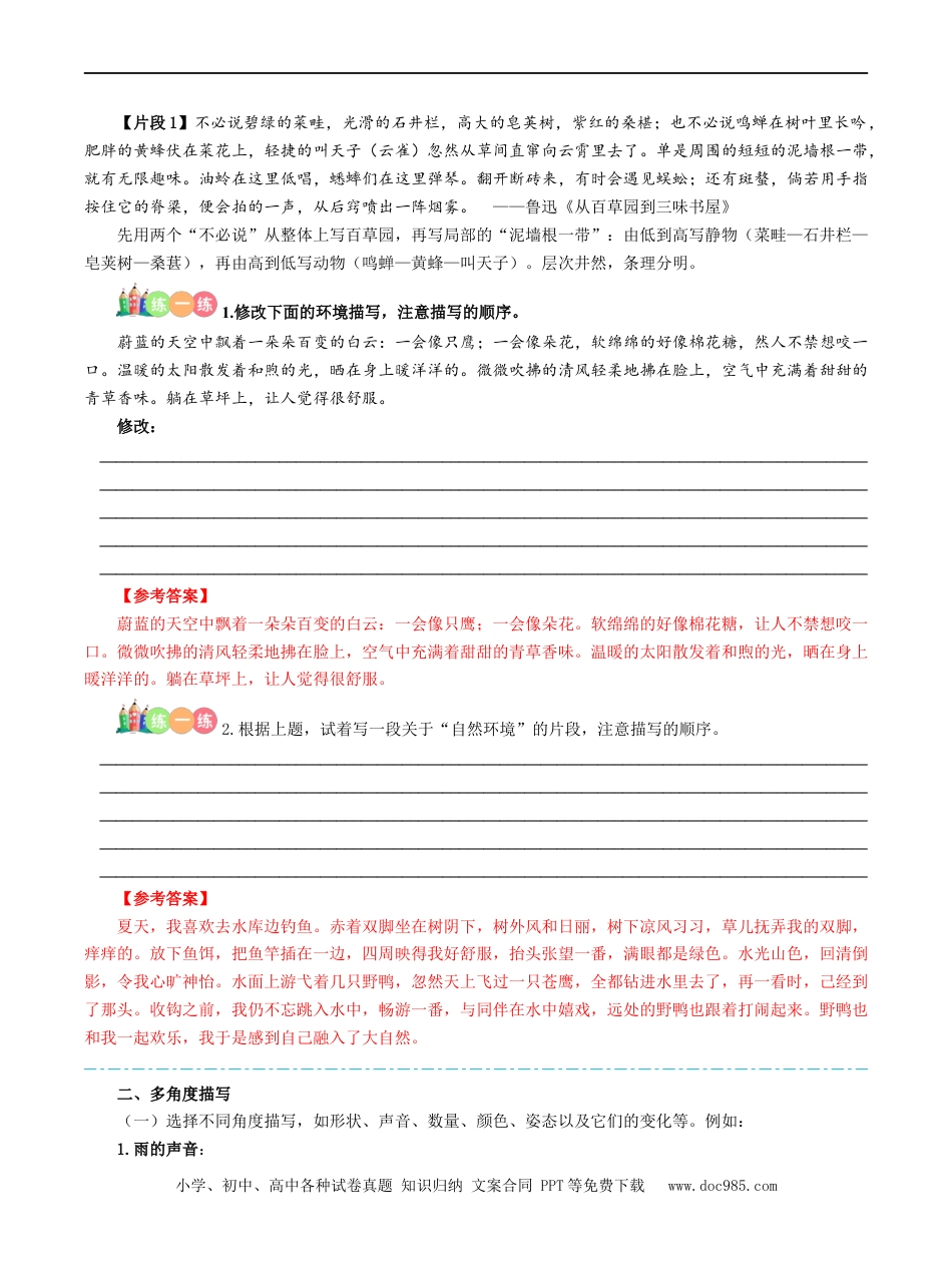 小升初语文-第13讲【写作】景物描写的方法-解析版-六年级语文-部编版.docx
