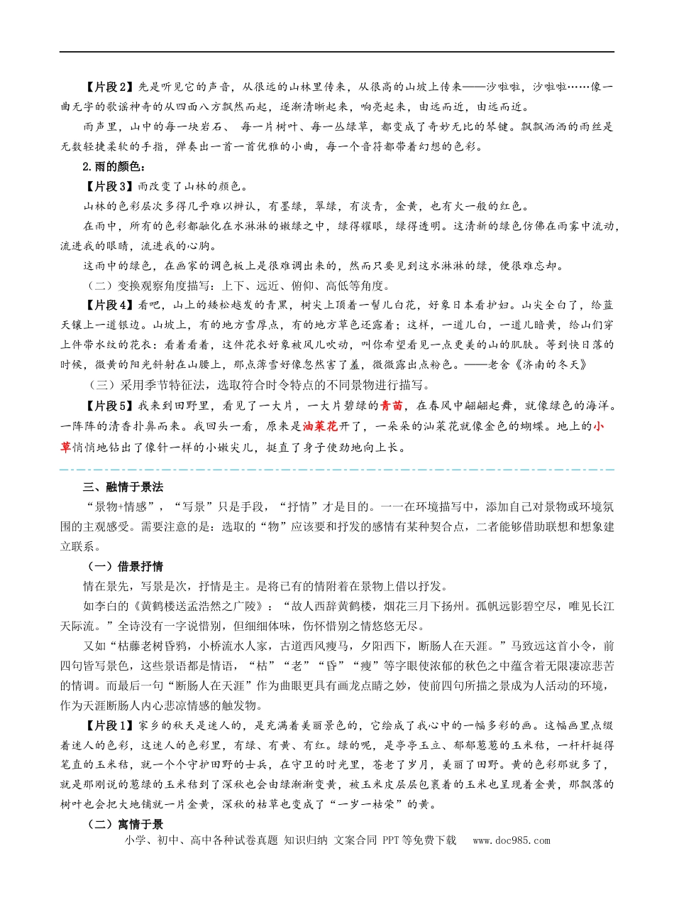 小升初语文-第13讲【写作】景物描写的方法-解析版-六年级语文-部编版.docx