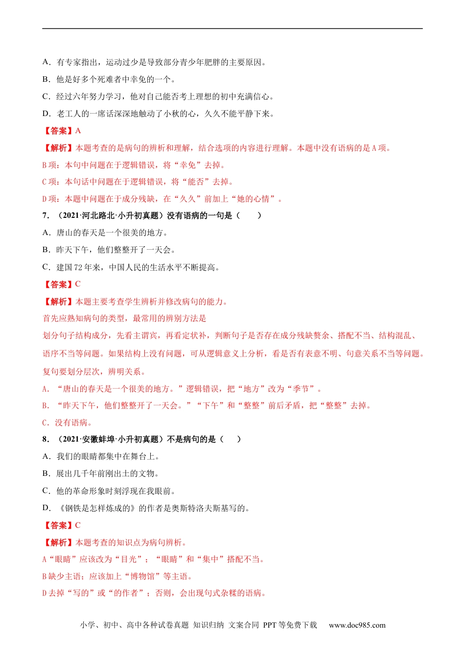 小升初语文-2020-2021年全国小升初语文真题汇编专题11修改病句（解析版）.docx