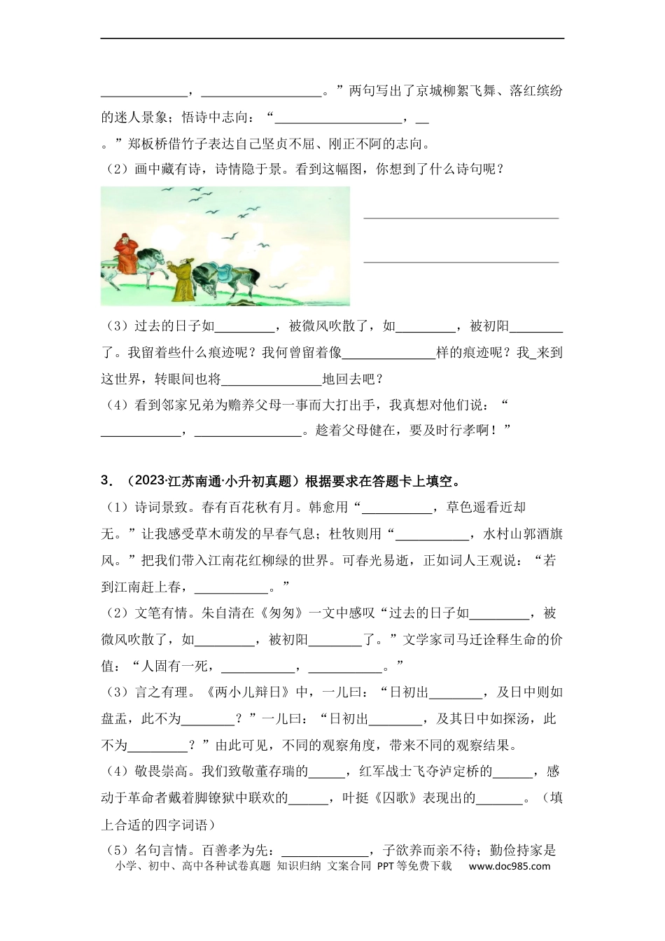 小升初语文-专题11 古诗词默写填空（原卷版）.docx