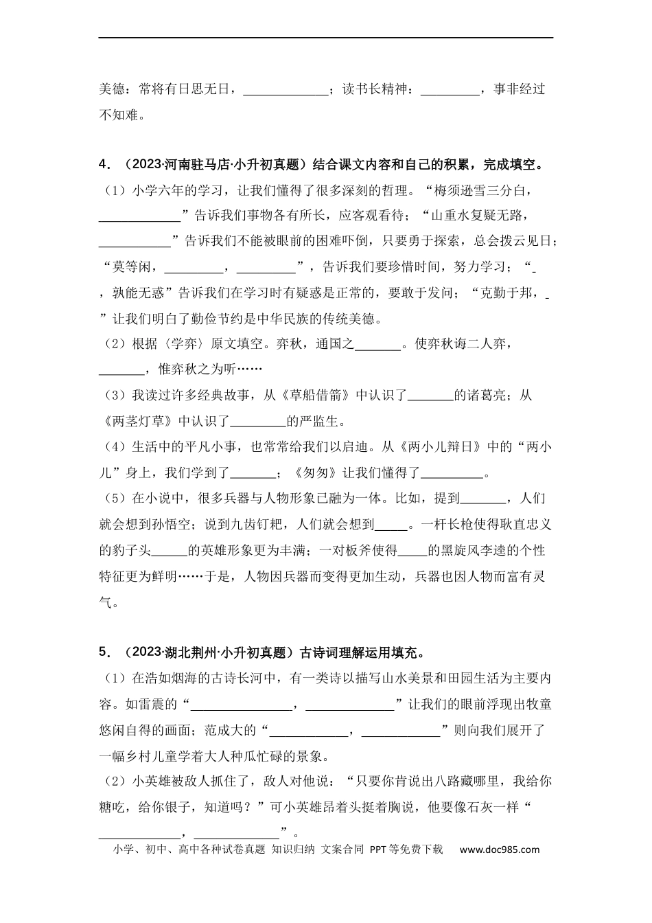 小升初语文-专题11 古诗词默写填空（原卷版）.docx